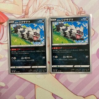 Galal Zigzagoon 2 pieces