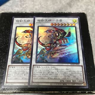 Sangen Daishi - Akaxiao, 2 Super Rare