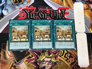 おジャマ・カントリー 1 ノーマル 3枚セット てら