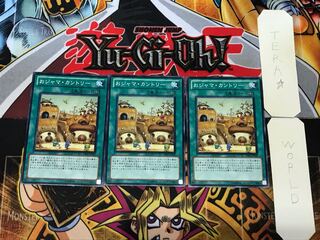 おジャマ・カントリー 2 ノーマル 3枚セット てら