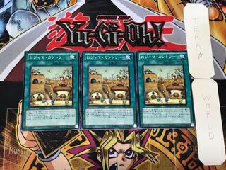 おジャマ・カントリー 5 ノーマル 3枚セット てら