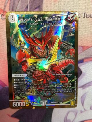 Trump Card Joe & Joragon -Story of Freedom- (Japanese only)