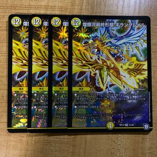 ギラングレイル4枚