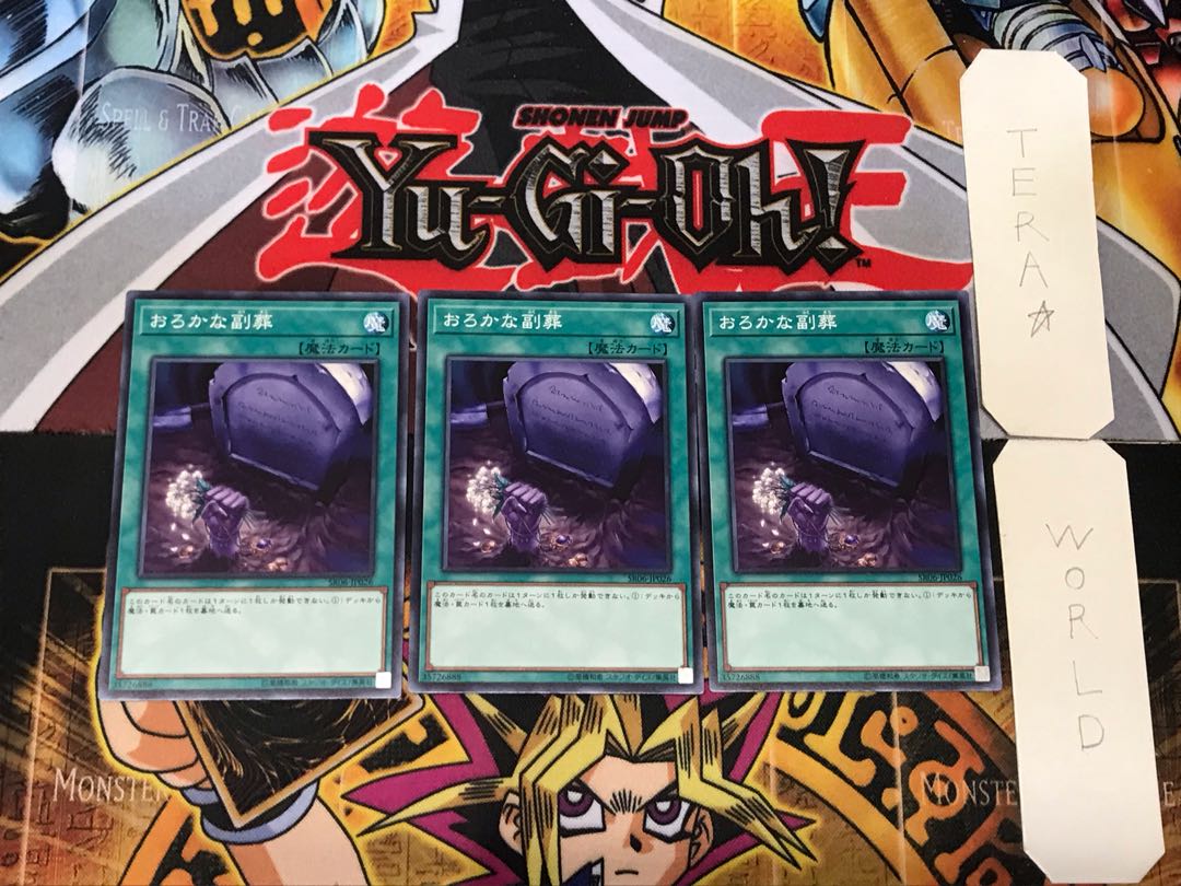 Foolish Burial Goods 1 Normal, set of 3 Tera.