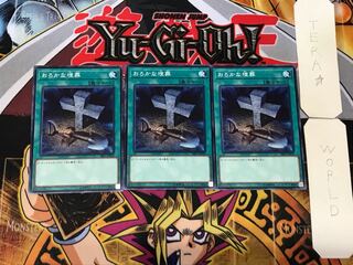 Foolish Burial 1 Normal, set of 3 Tera.