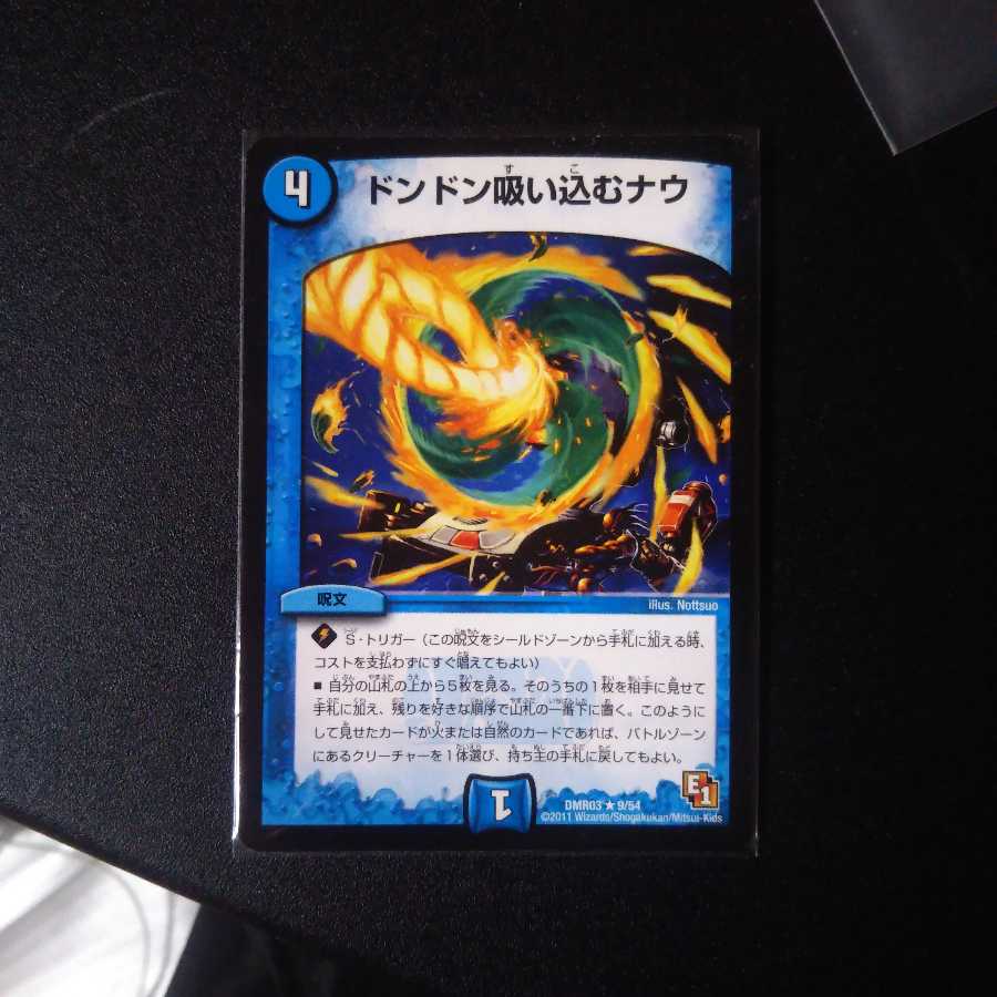 どんどん吸い込む