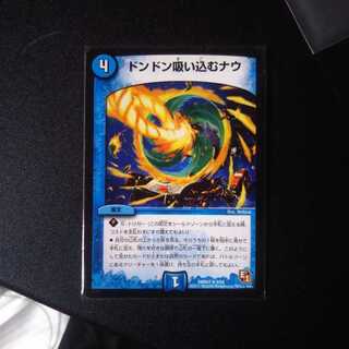 どんどん吸い込む