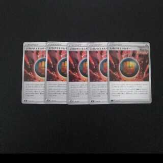 いちげきエネルギー　5枚