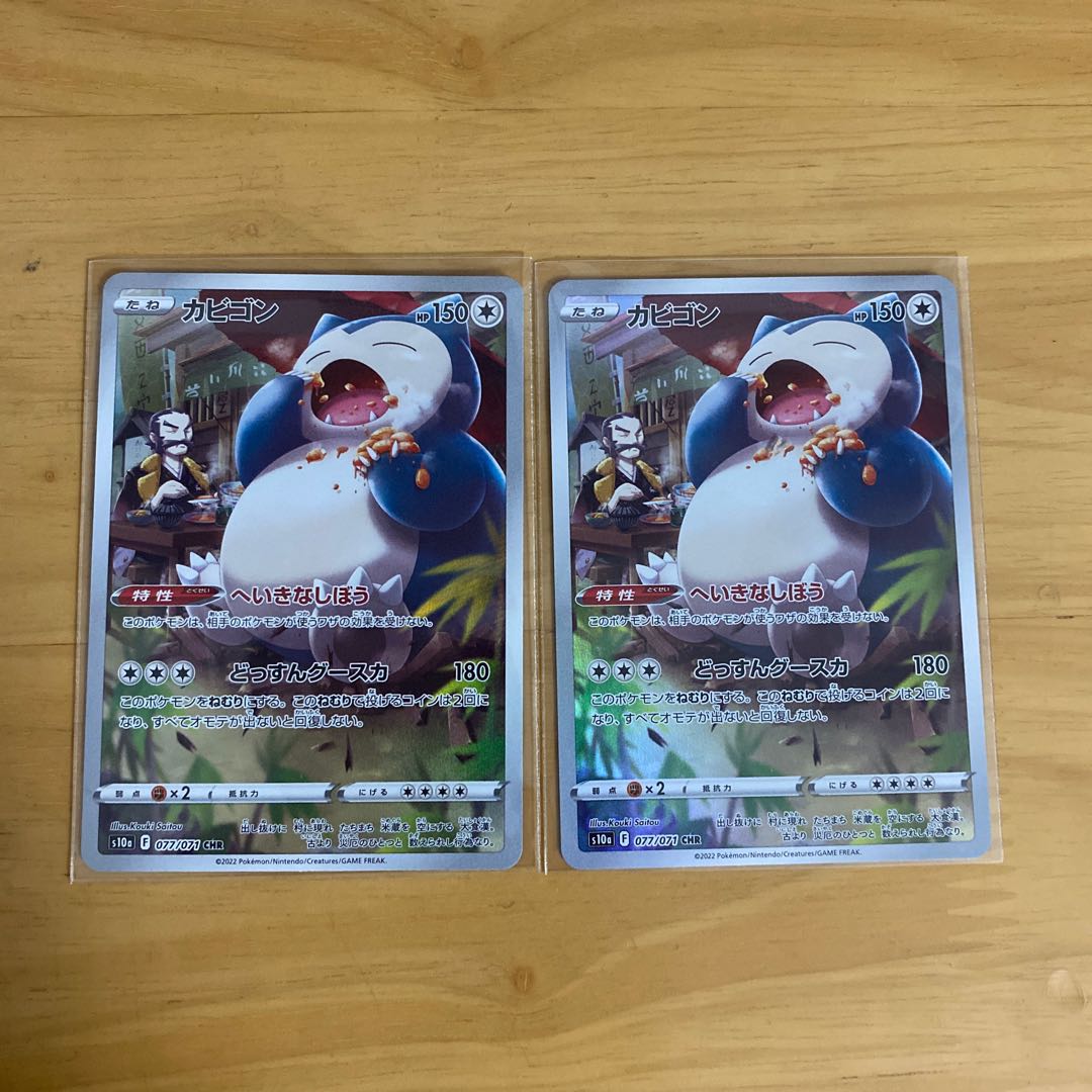 Snorlax CHR Set of 2