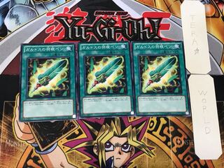 Quill Pen of Gulldos 1 Normal, set of 3 Tera.