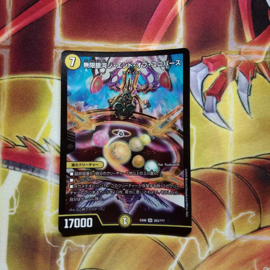 Infinite Galaxy The End of Universe