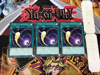 Cosmic Cyclone 5 Normal, set of 3 Tera