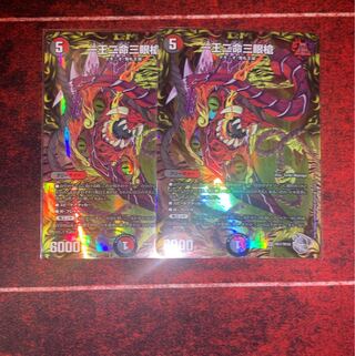 One king, two lives, three eyes