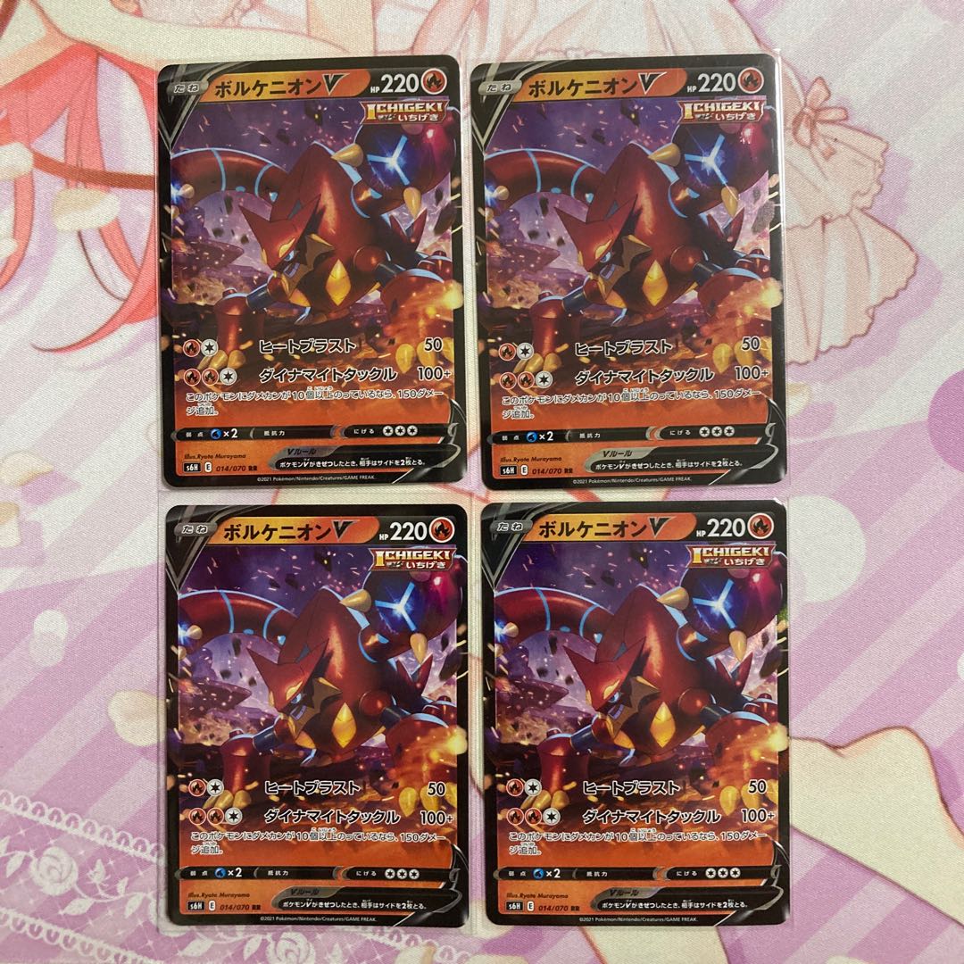 VolcanionV RR 4 sheets