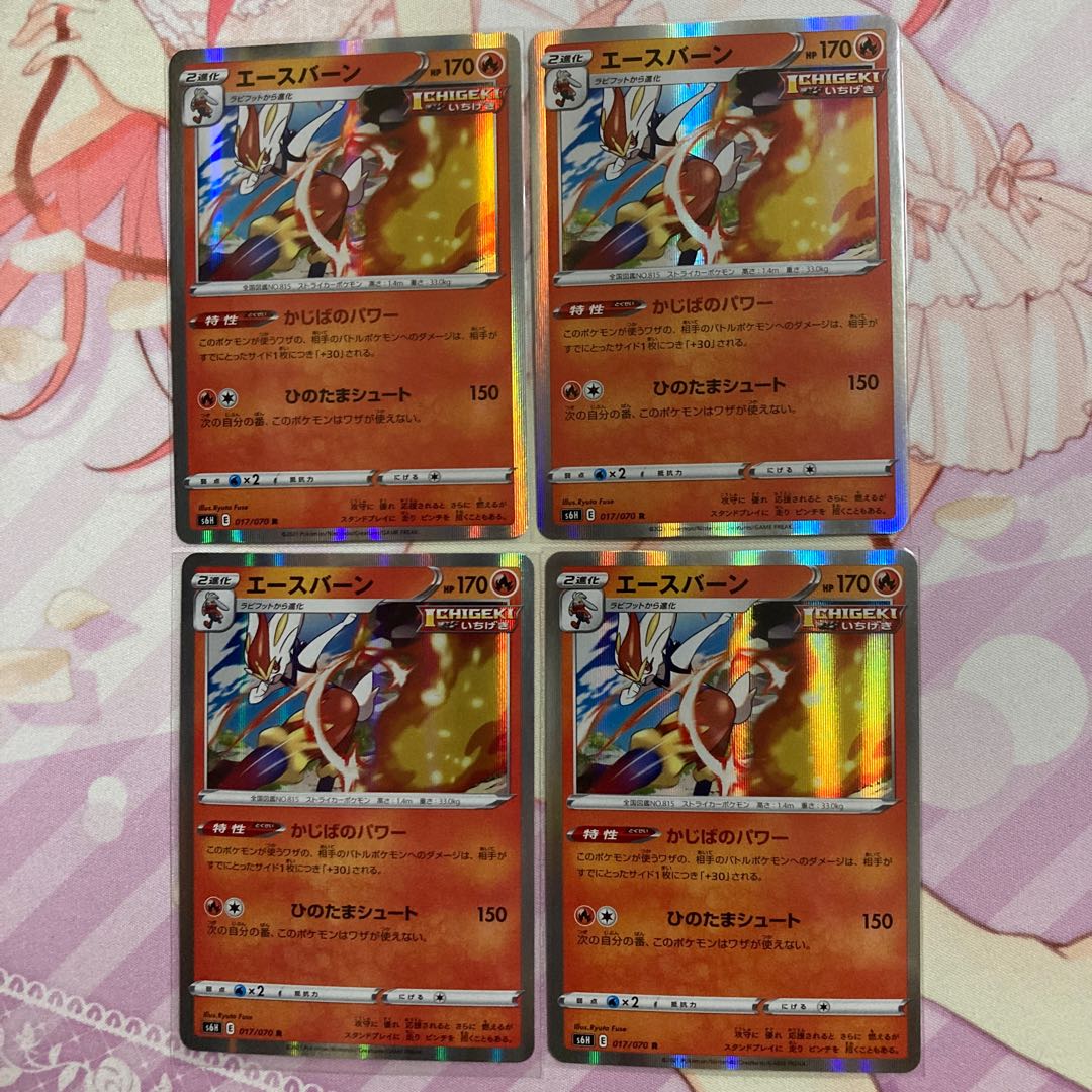 Cinderace R 4 sheets