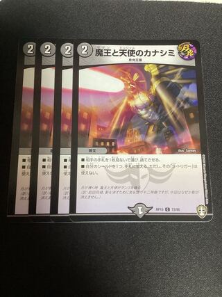 魔王と天使のカナシミ