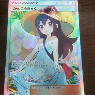 かんこうきゃく　SR 　特価品　　格安！