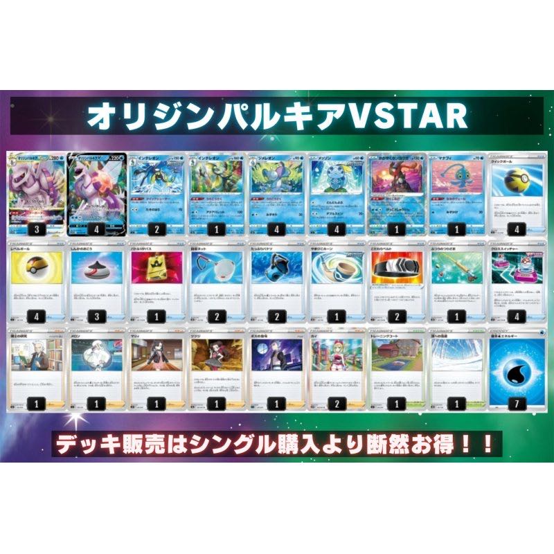 Origin PalkiaVSTAR Deck