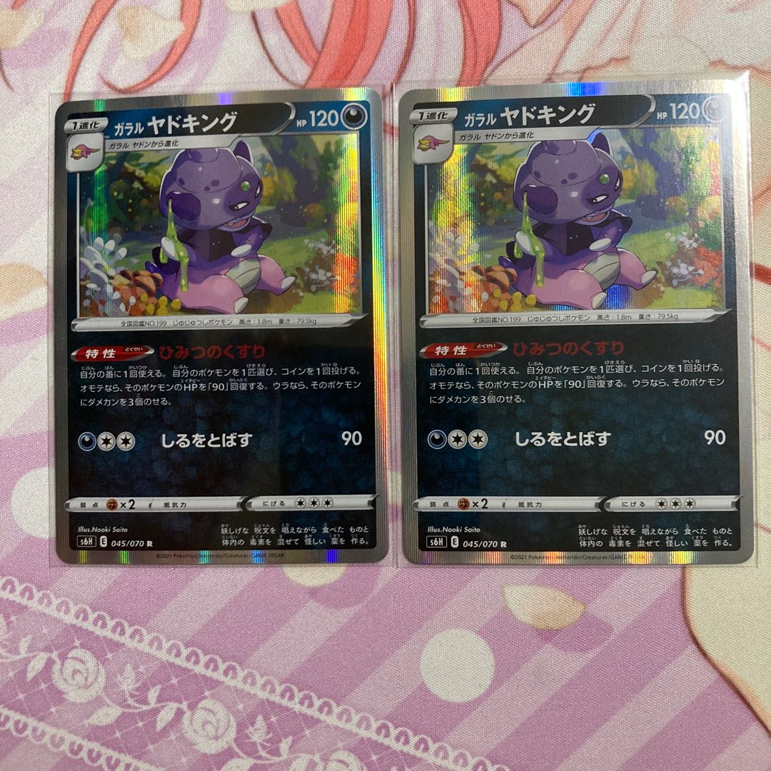 Galal Slowking R 2 sheets