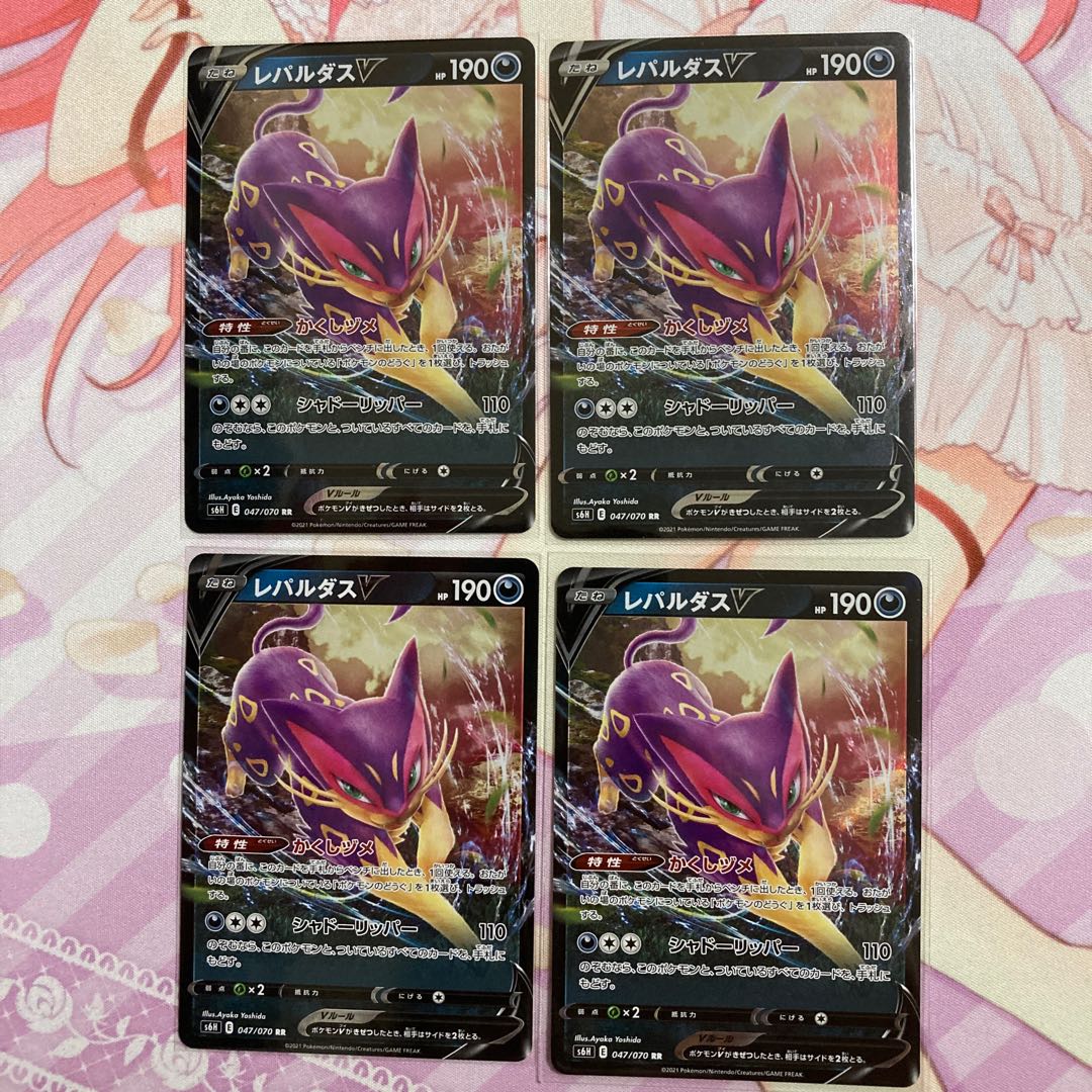LiepardV RR 4 cards
