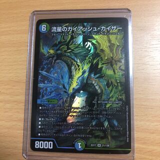 Meteor Gaiach Kaiser, beautiful.