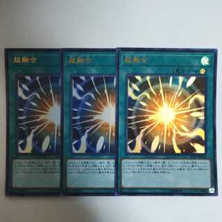 遊戯王 超融合 ウルトラレア