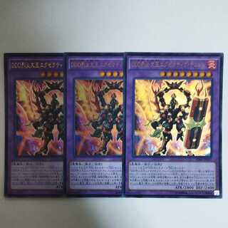 遊戯王 DDD烈火大王エグゼクティブ・テムジン ウルトラレア