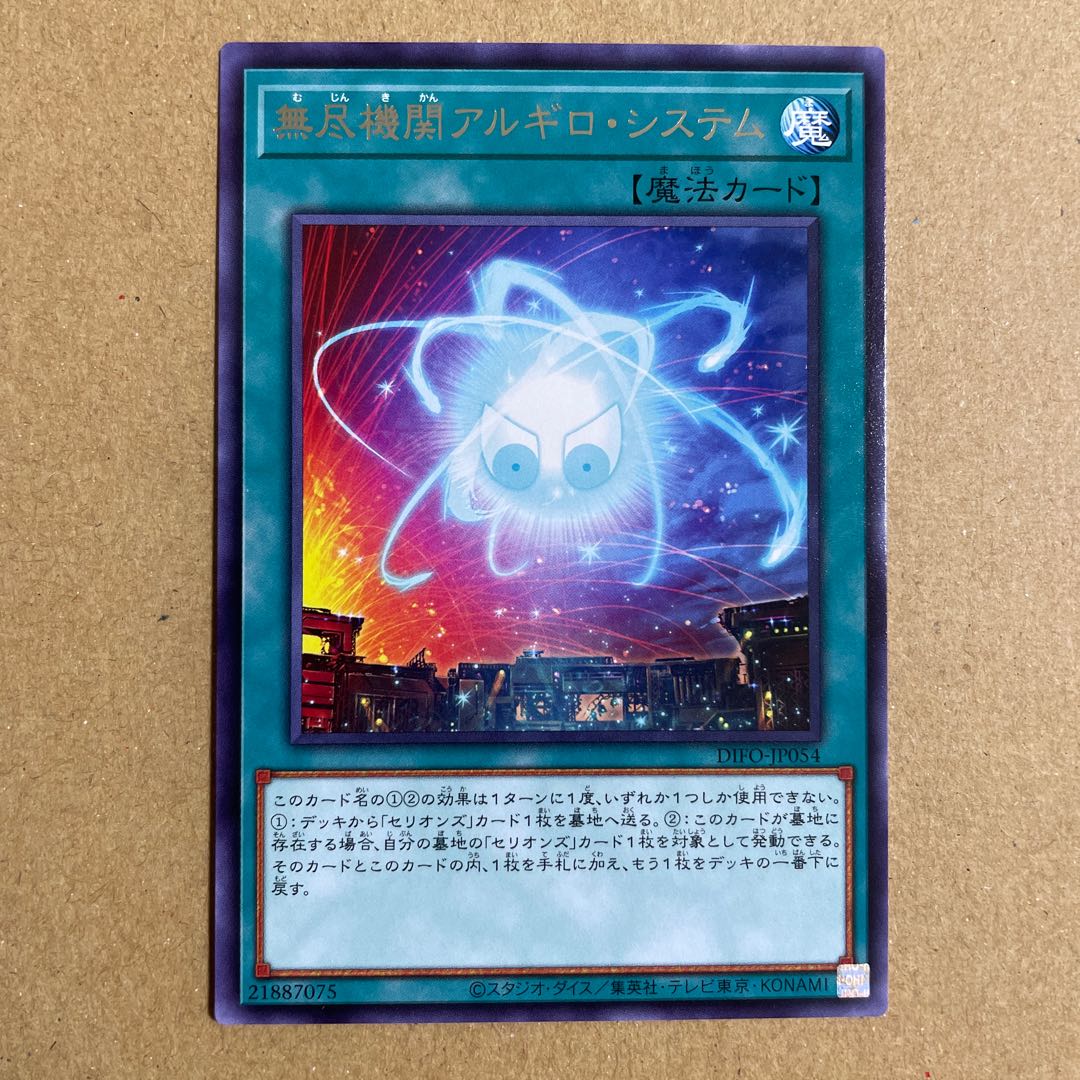 Inexhaustible institution Argyro System [Rare].