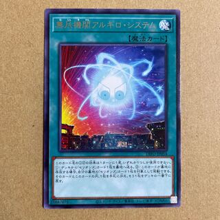 無尽機関アルギロシステム【レア】