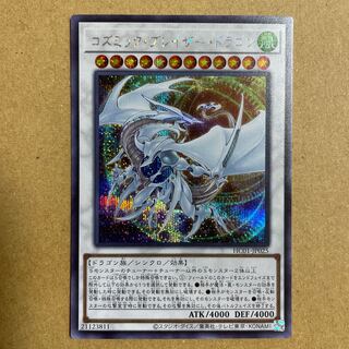 Cosmic Bulette Zardragon [Secret].