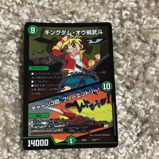 キングダム・オウ禍武斗