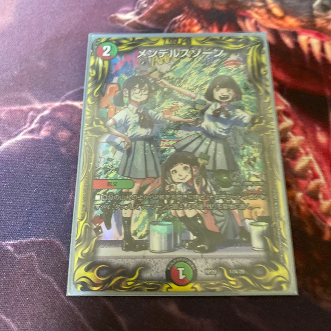 Mendels Xorn(20th Rare Spec.)