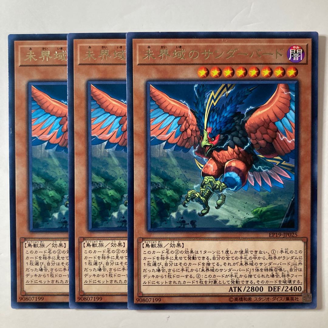 Danger! Thunderbird!