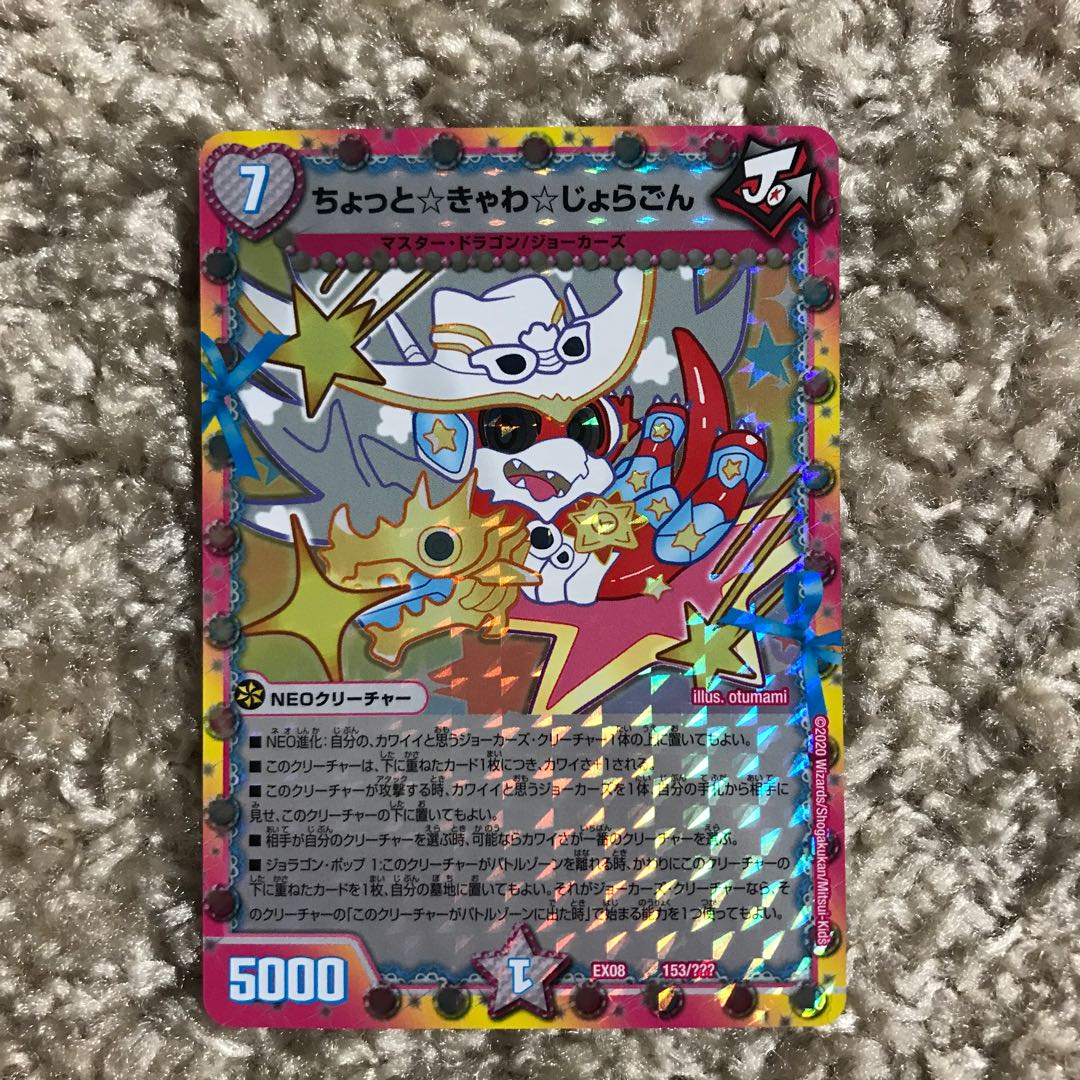 ちょっと☆きゃわ☆じょらごん