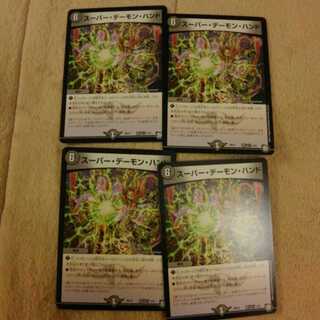 スーパーデーモンハンド