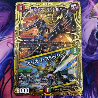 Burn Mea the Silver｜Oraola Slash (20th SP rare spec.) B shiku