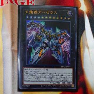 Divine Arsenal AA-ZEUS - Sky Thunder Ultra Rare