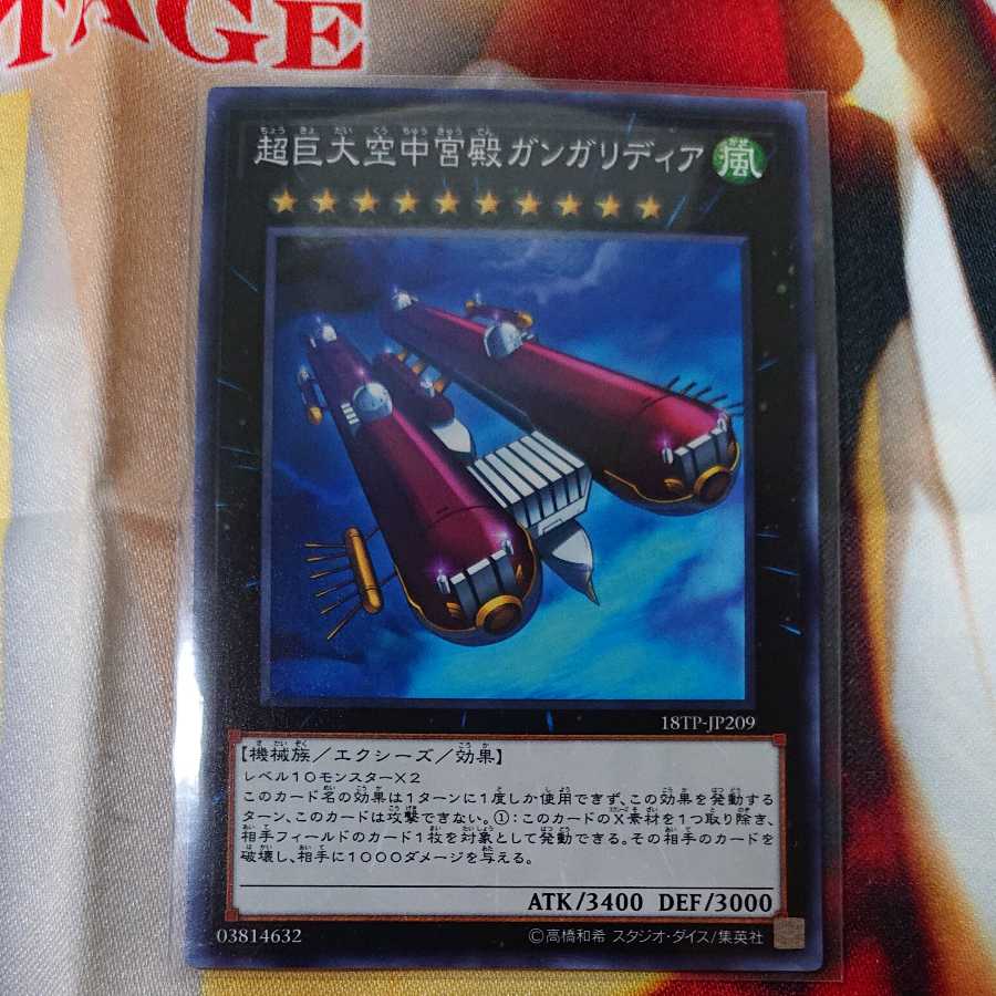 Skypalace Gangaridai Normal