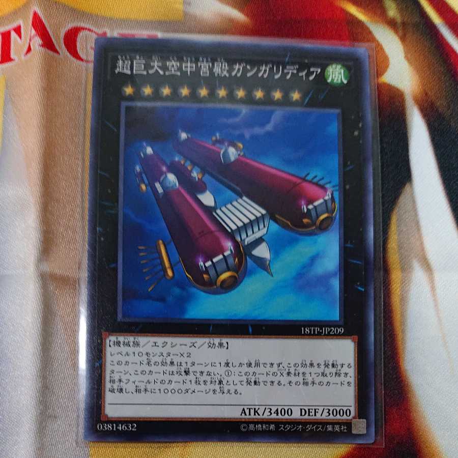 Skypalace Gangaridai Normal