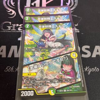 天体妖精エスメル｜「お茶はいかがですか?」