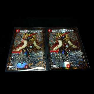 伝説のレジェンド ドギラゴン　UGC　2枚セット