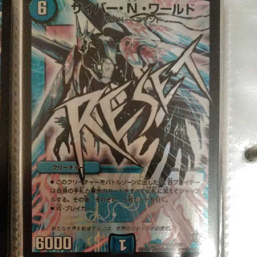 サイバー・N・ワールド