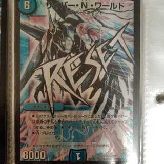 サイバー・N・ワールド