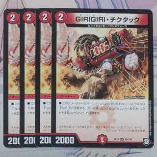 GIRIGIRI Tic-tac ①.