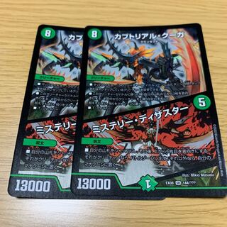 カブトリアル・クーガ　2枚