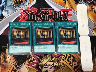 ネクロバレーの玉座 3 ノーマル 3枚セット てら