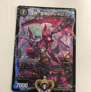デュエルマスターズヘルボロフプロモ