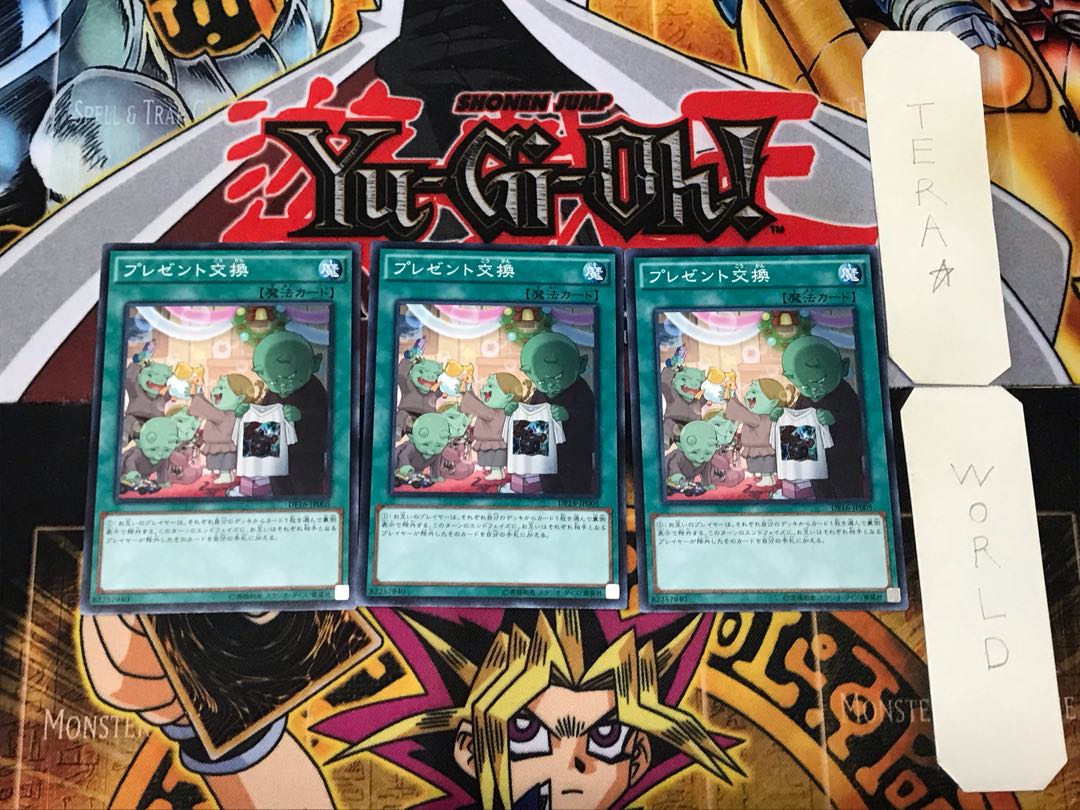 プレゼント交換 1 ノーマル 3枚セット てら