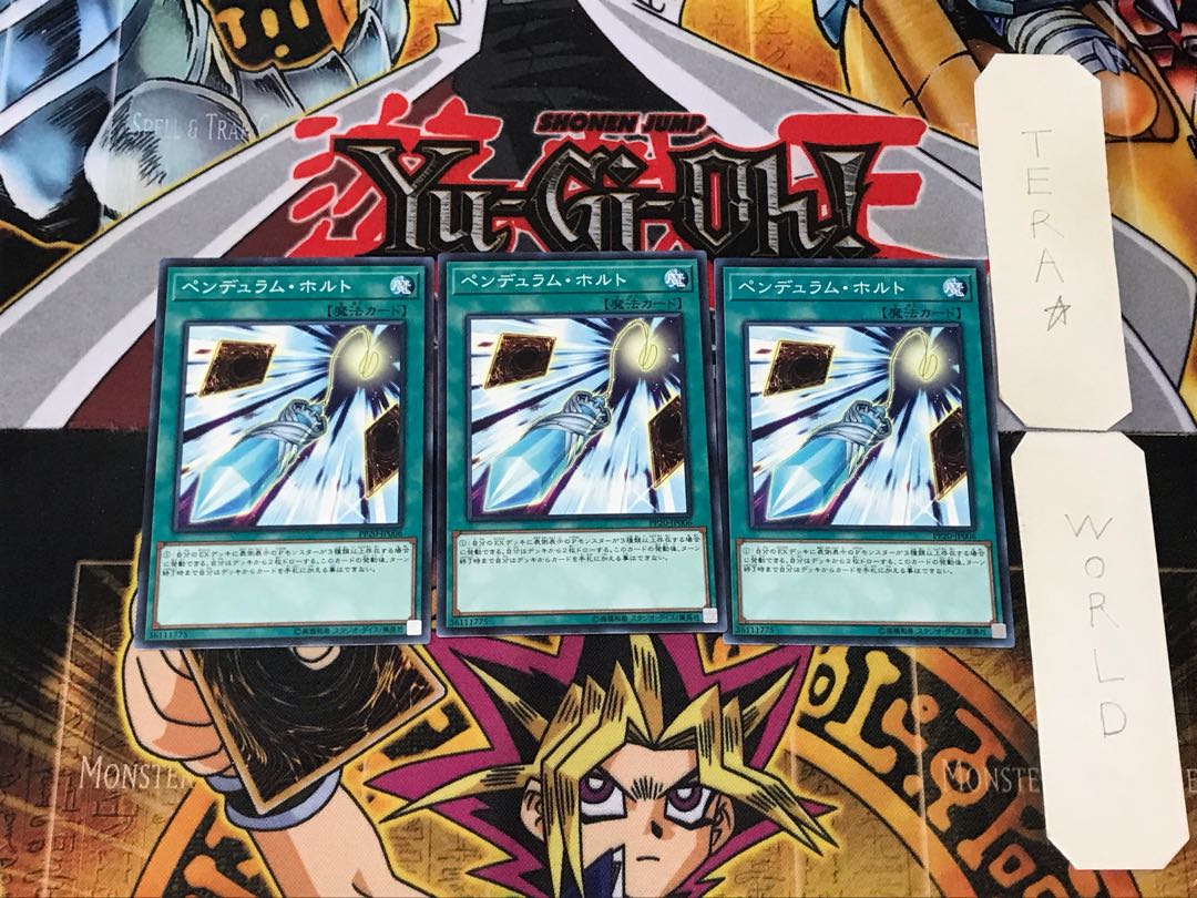 ペンデュラム・ホルト 1 ノーマル 3枚セット てら