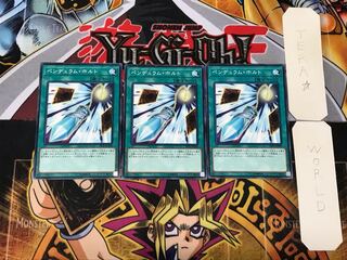 ペンデュラム・ホルト 2 ノーマル 3枚セット てら